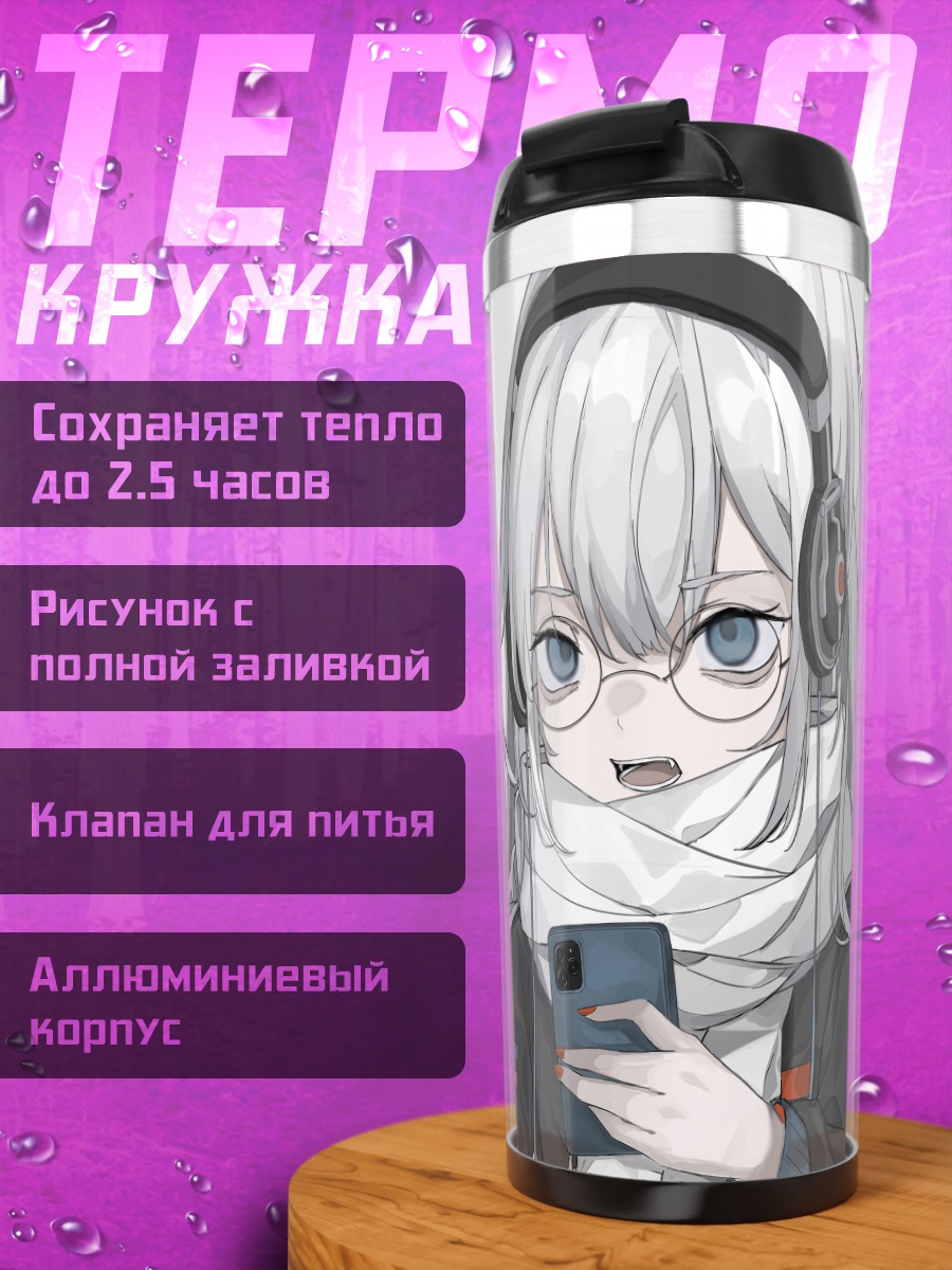 Термокружка Девушка в наушниках