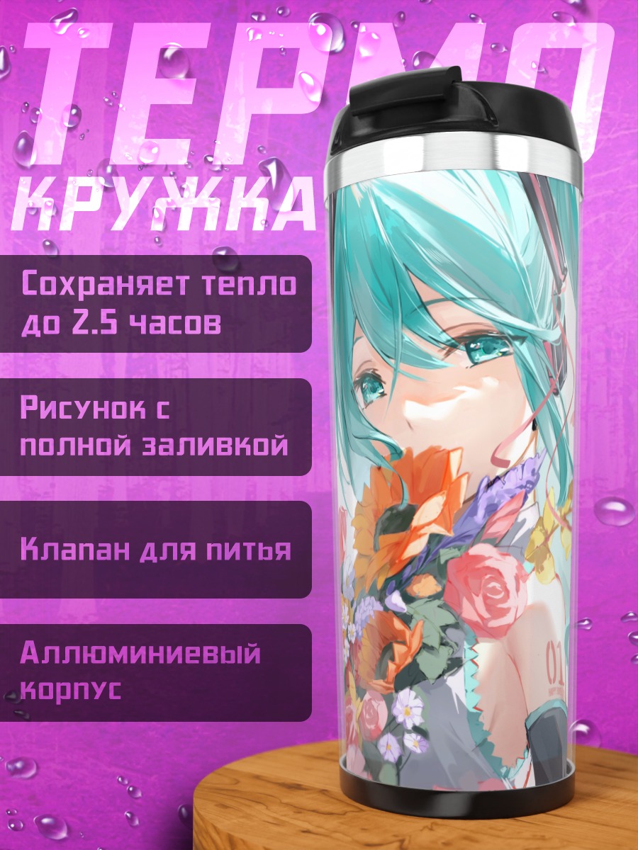 Термокружка Мику Хацунэ с цветами