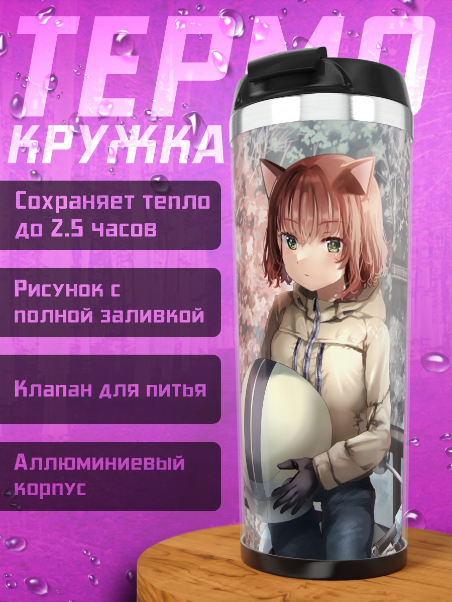 Термокружка Девушка с мотоциклом осенью