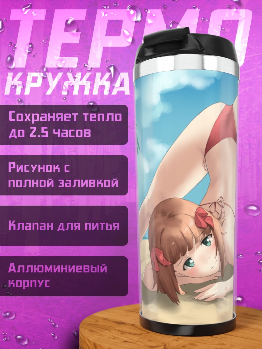 Термокружка Харука Амами на пляже