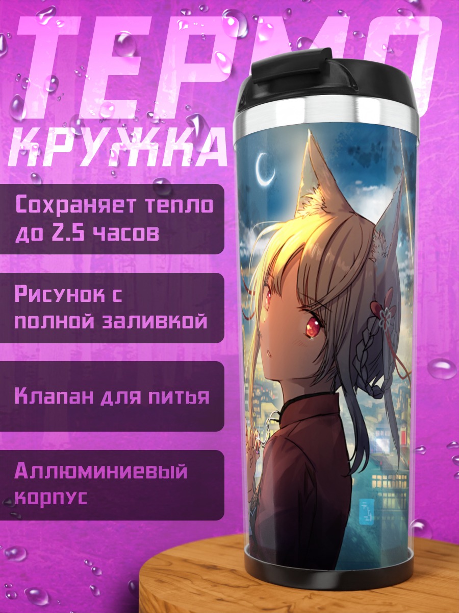 Термокружка Сирамоти Данго и фейерверки