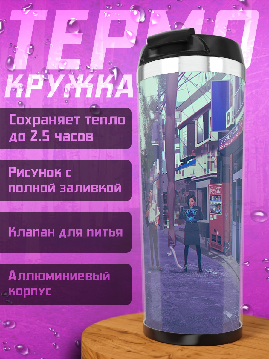 Термокружка Магия городского вечера