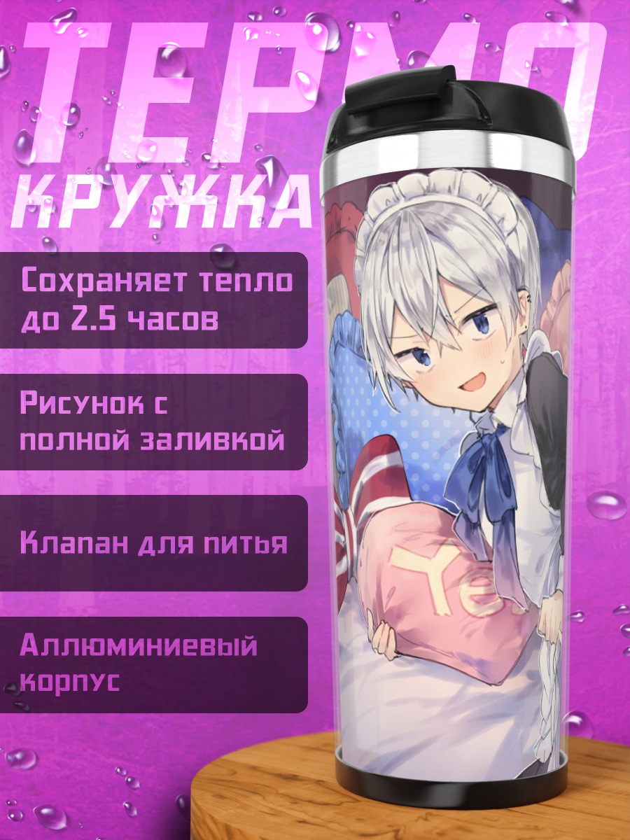 Термокружка Руди в форме горничной
