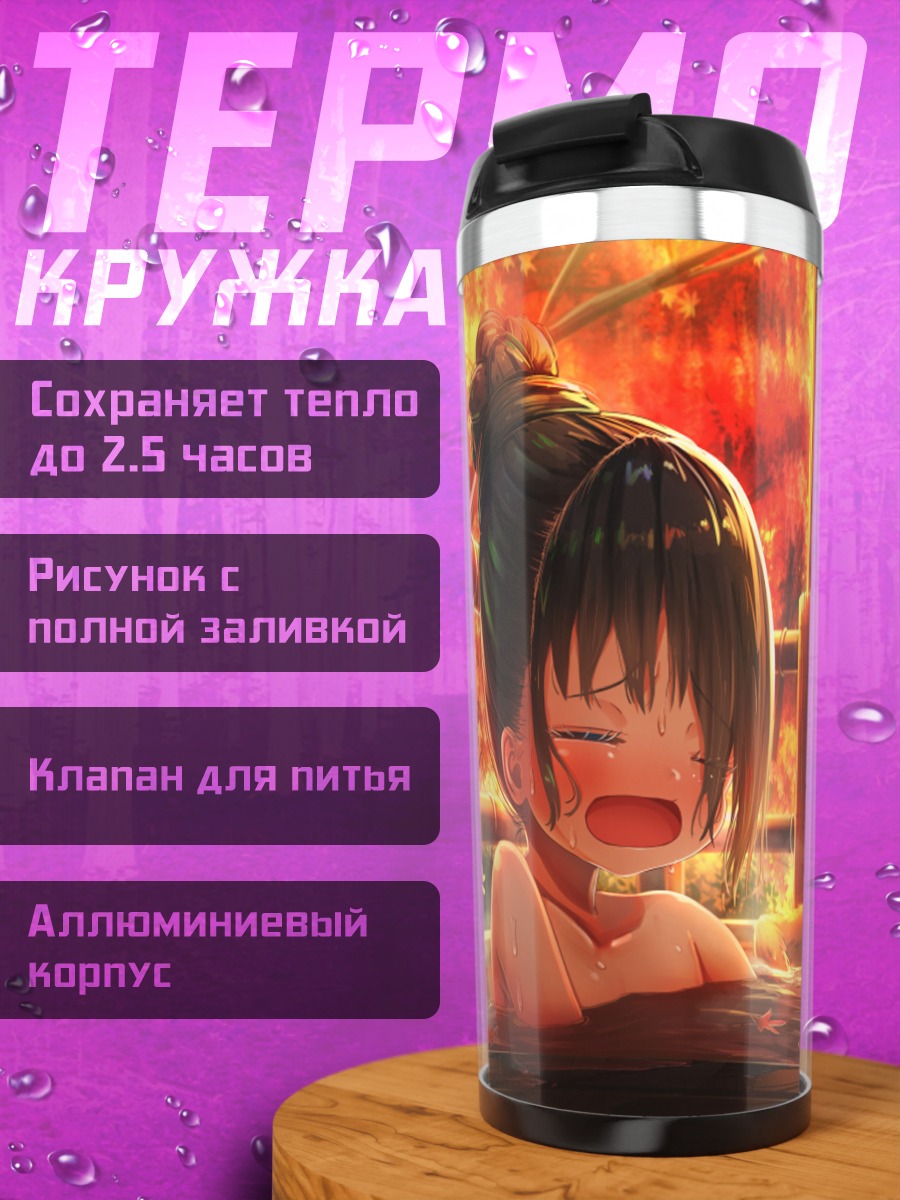 Термокружка Осенние купания в онсэне
