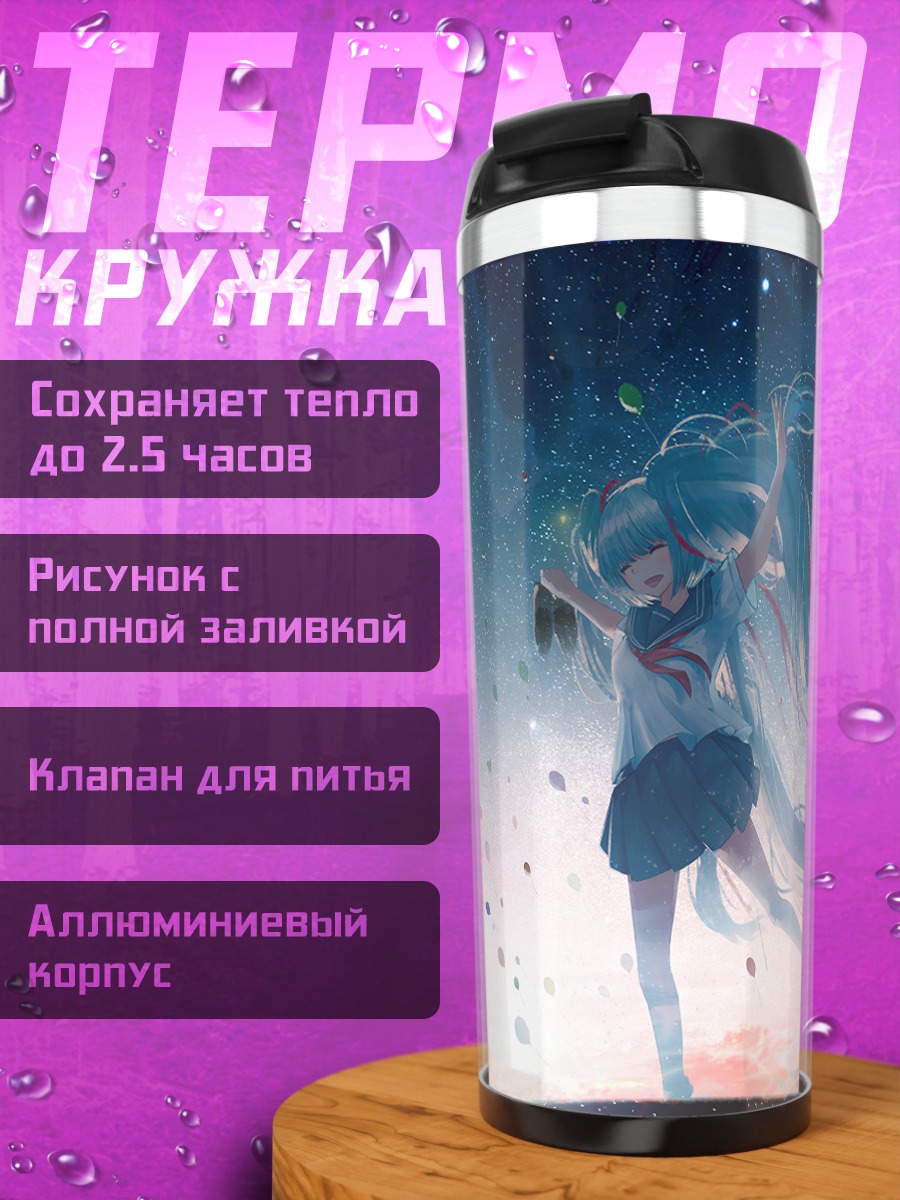 Термокружка Мику Хацунэ в небе