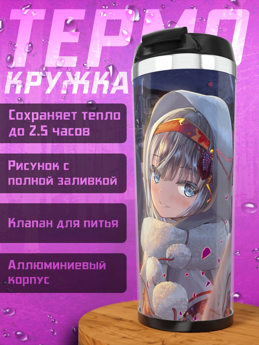 Термокружка Пара в кимоно