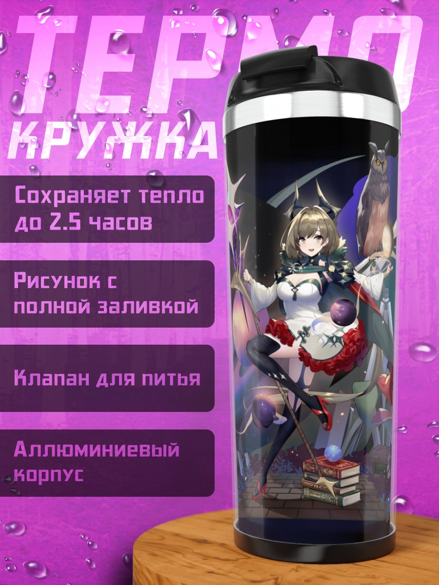 Термокружка Девушка с совой