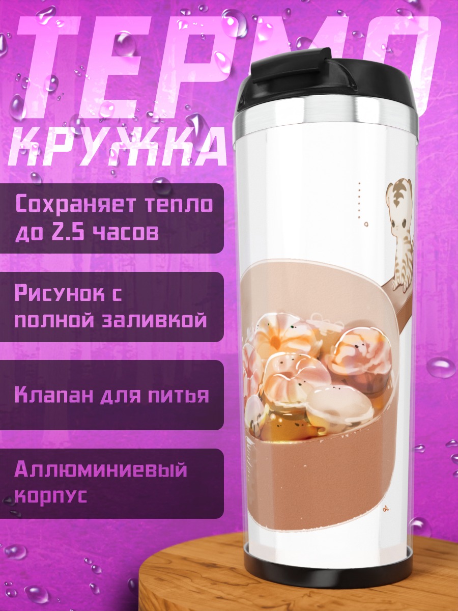 Термокружка Тигренок в кастрюле