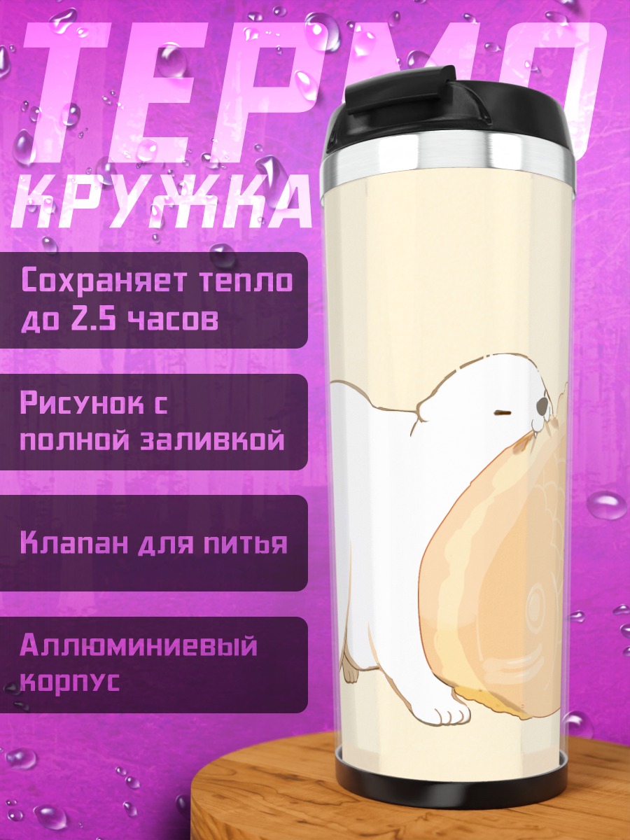 Термокружка Белый медведь с тайяки