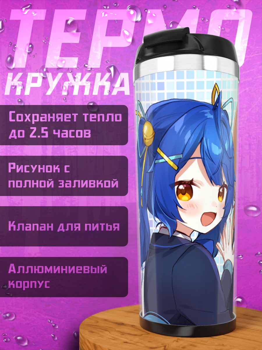 Термокружка Кокоро Амамия и подруги