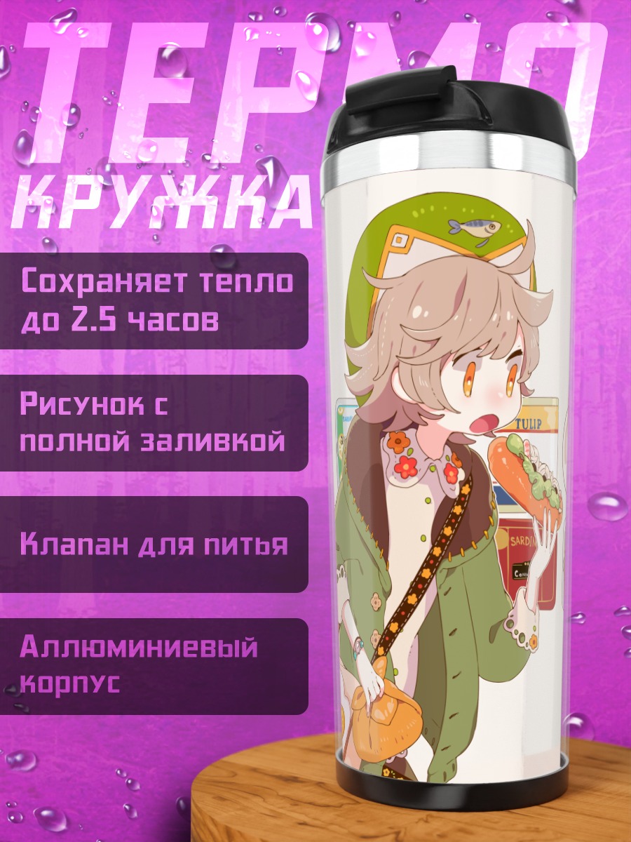 Термокружка Девушка с хот-догом