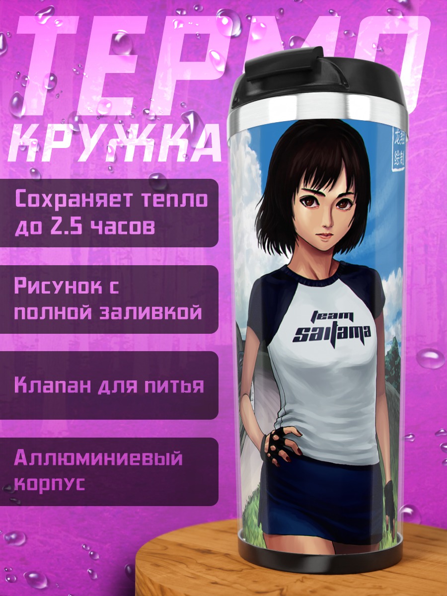 Термокружка Кёко Ивасэ и авто