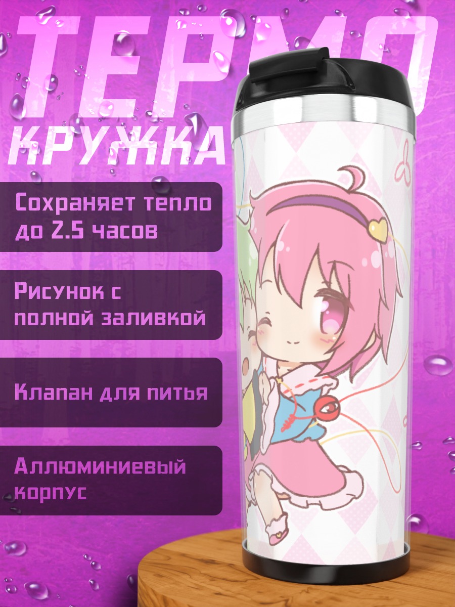 Термокружка Коиши и Сатори Комейдзи