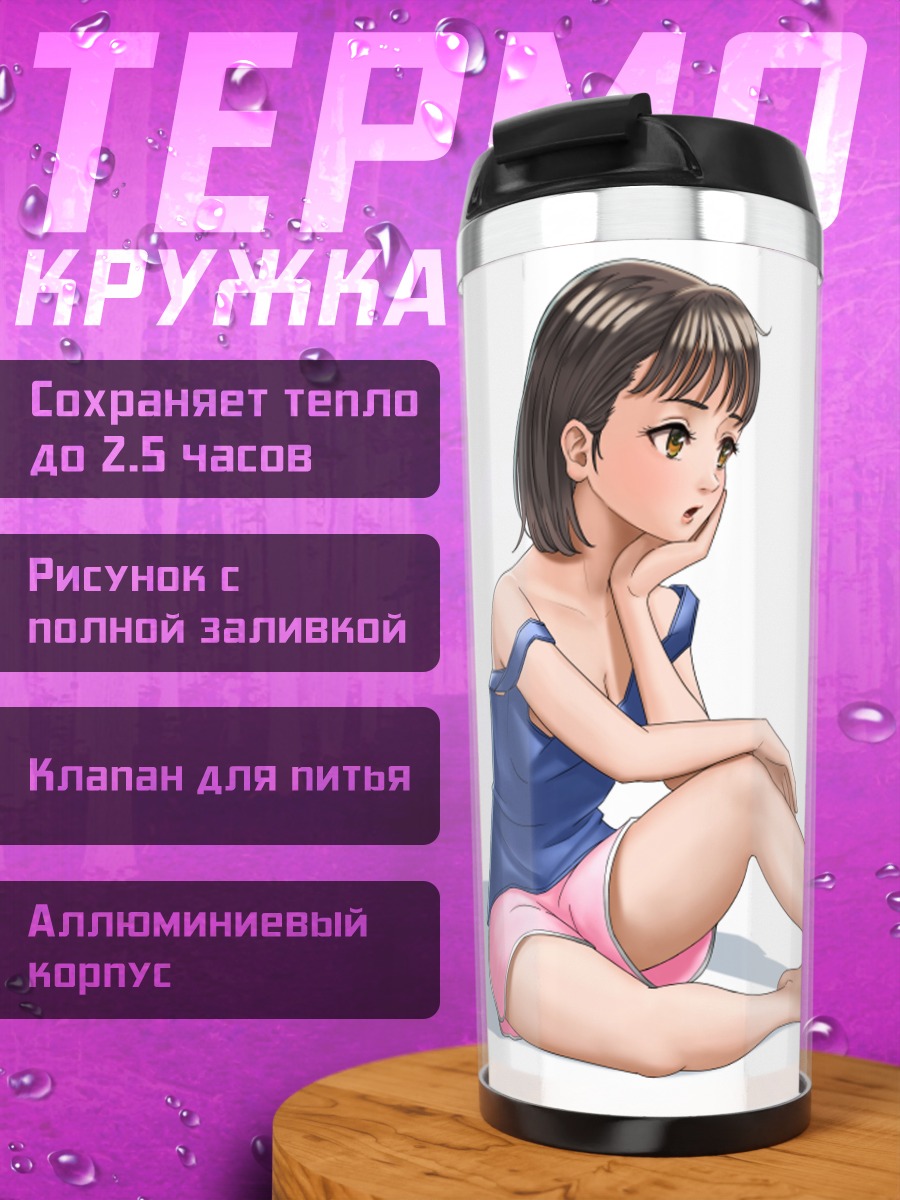 Термокружка Девушка в шортах