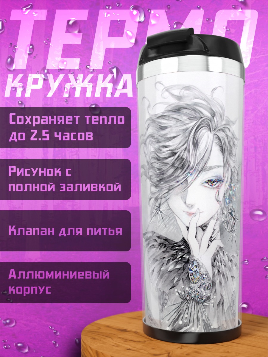 Термокружка Свет и тень