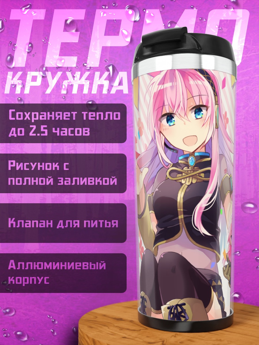 Термокружка Лука Мегурин в конфетти