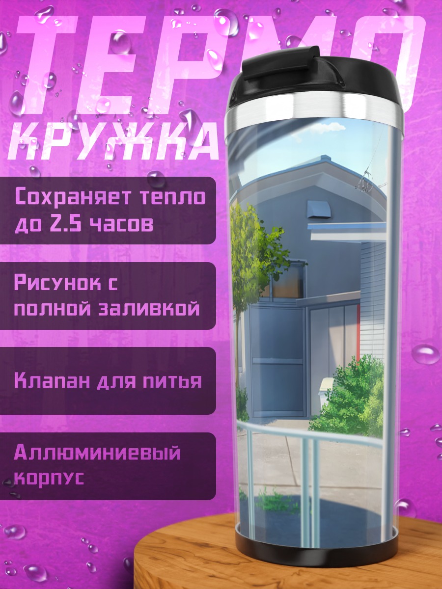 Термокружка Городской пейзаж