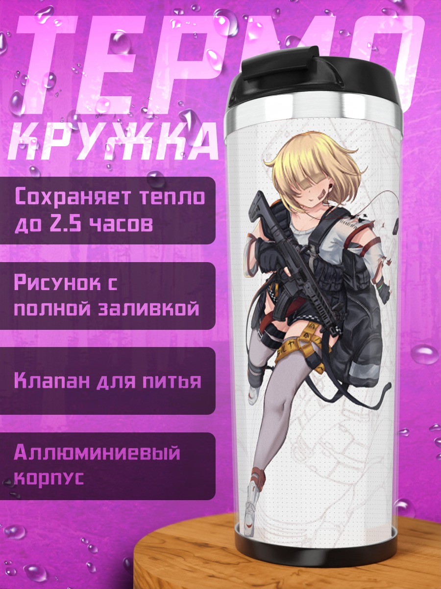 Термокружка Блондинка с оружием