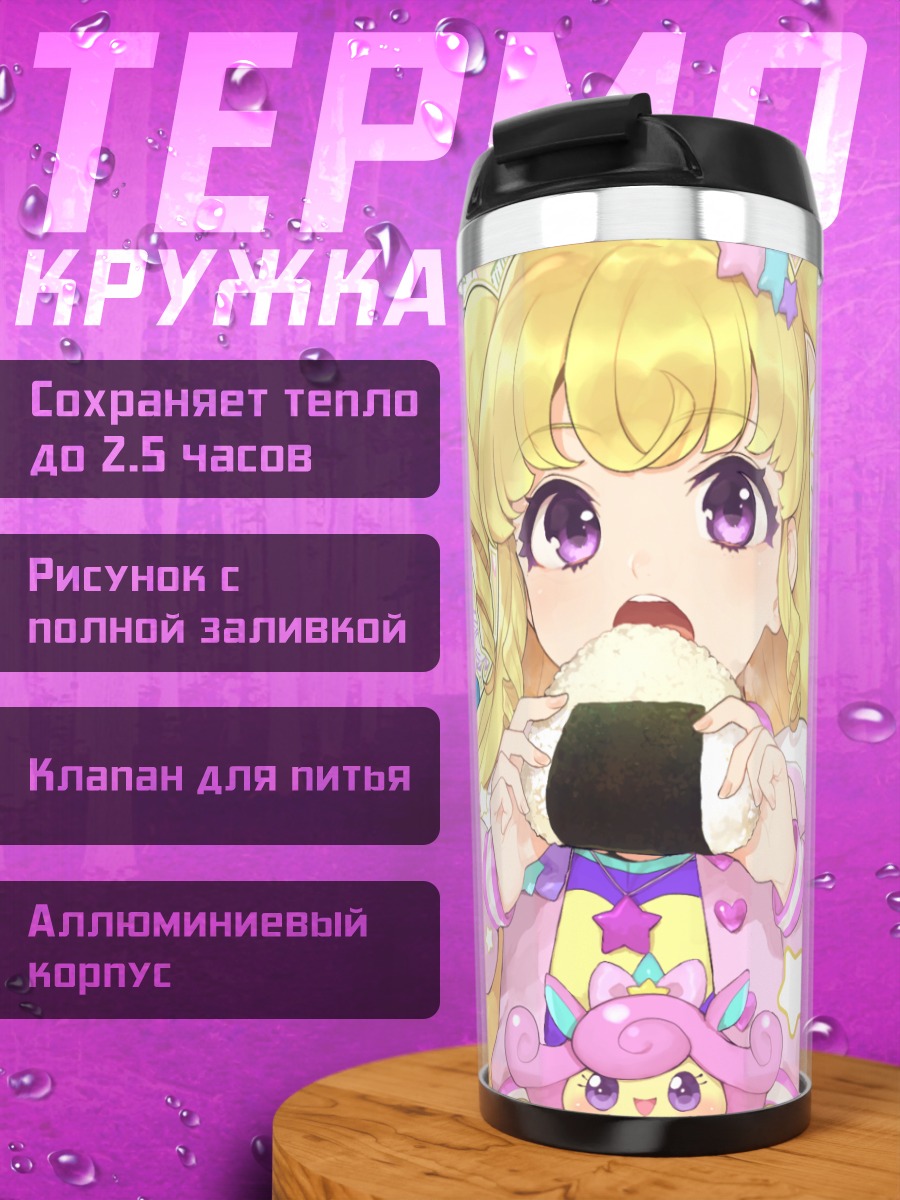 Термокружка Звезды Айкацу