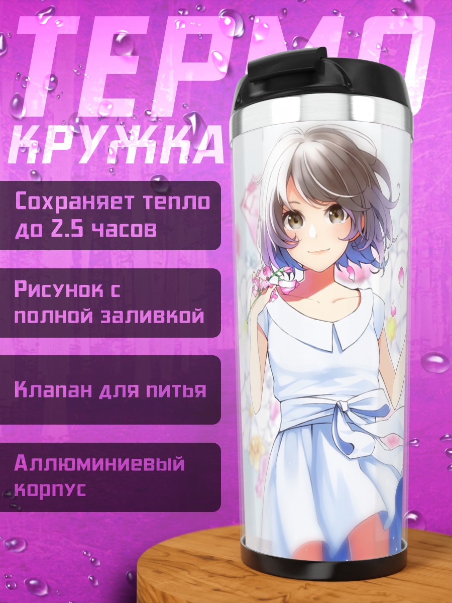 Термокружка Девушка в цветах