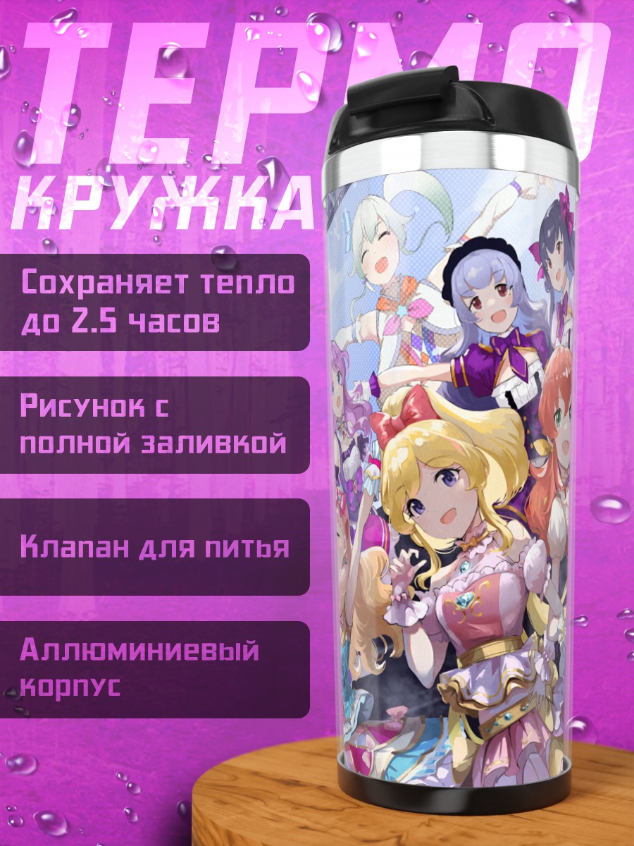 Термокружка Звезды Айкацу
