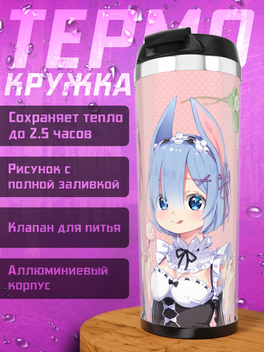 Термокружка Рэм и Рам