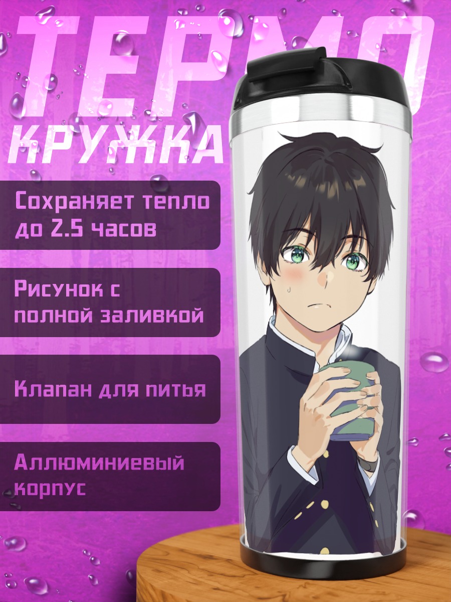 Термокружка Хотаро Ореки с кружкой