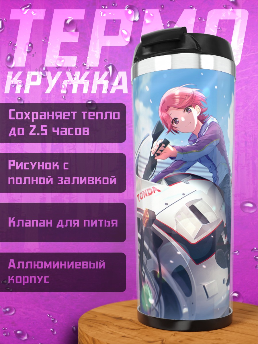Термокружка Футаба Исуруги на байке