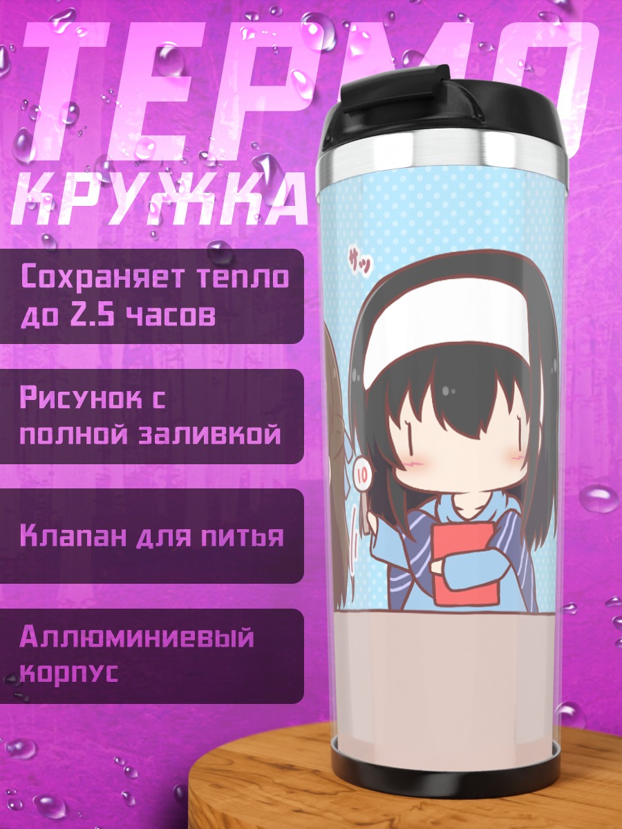 Термокружка Фумика и подруги