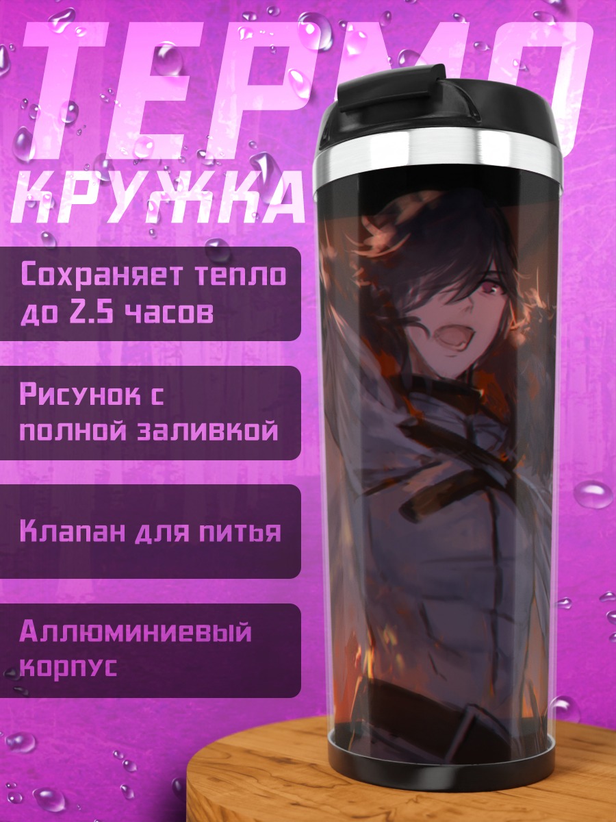 Термокружка Pixiv Fantasia в огне