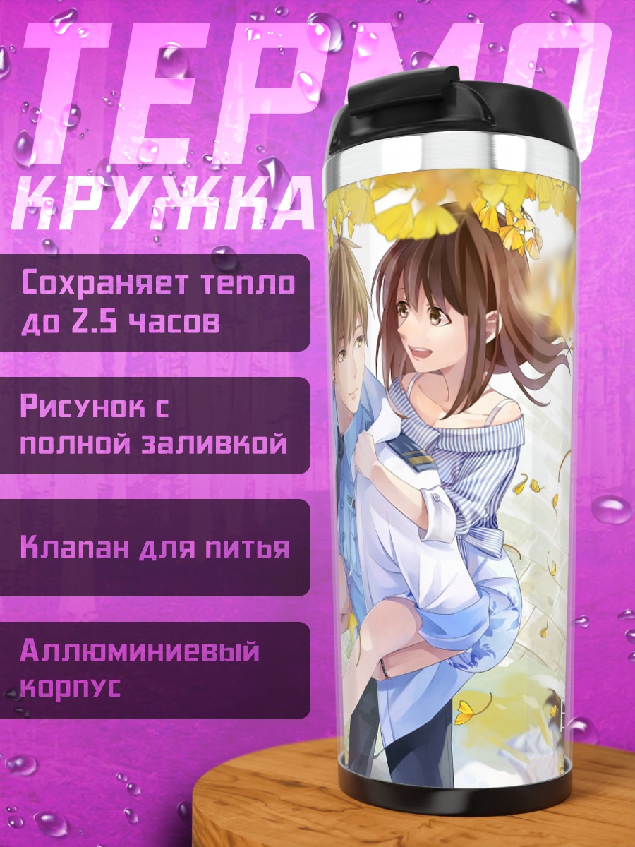 Термокружка Влюбленные в осени