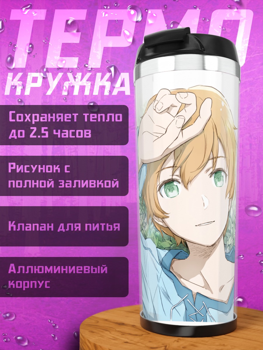 Термокружка Юджио в лучах солнца