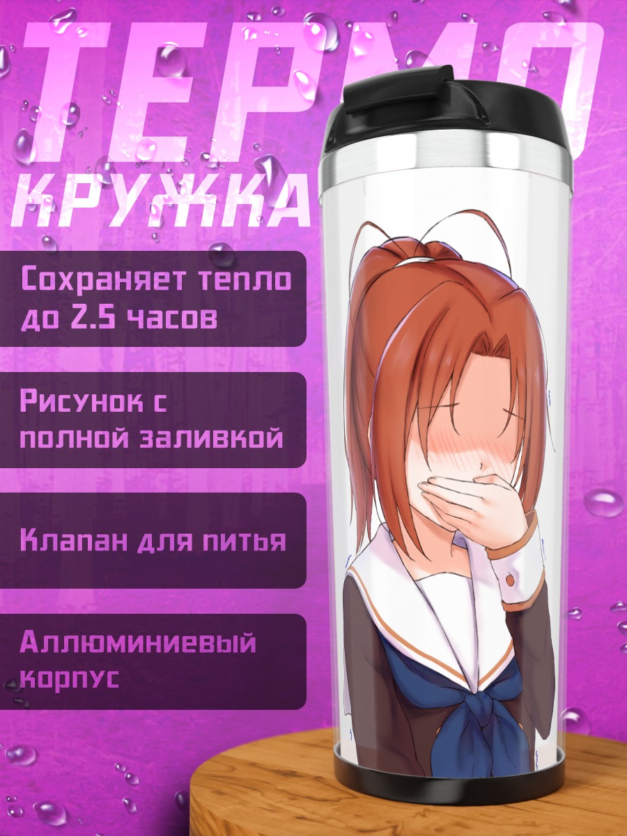 Термокружка Нацуки Накагава и Юко Йошикава