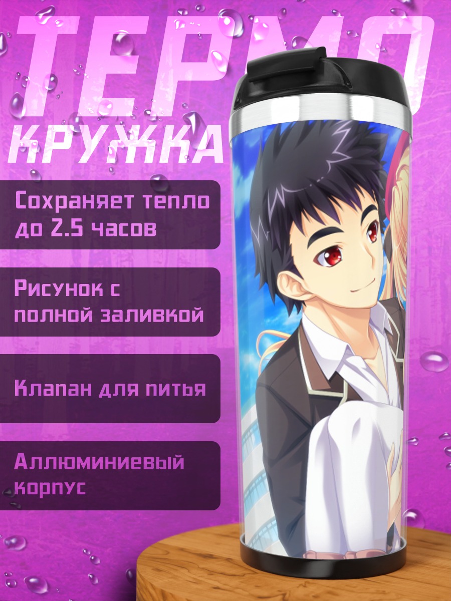 Термокружка Чинами Камивазуми и Шотаро