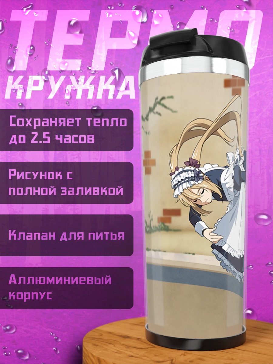 Термокружка Горничная у бассейна