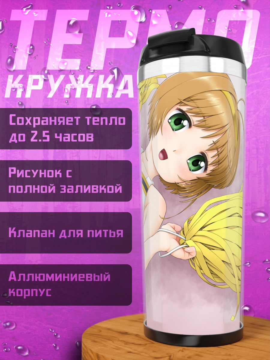 Термокружка Сакура Киномото с помпонами