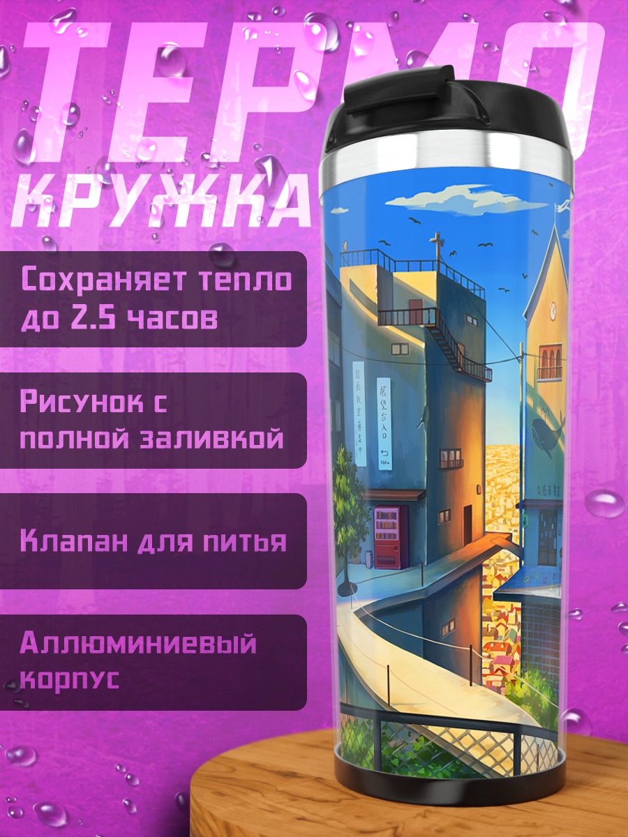 Термокружка Цветущий городской дворик