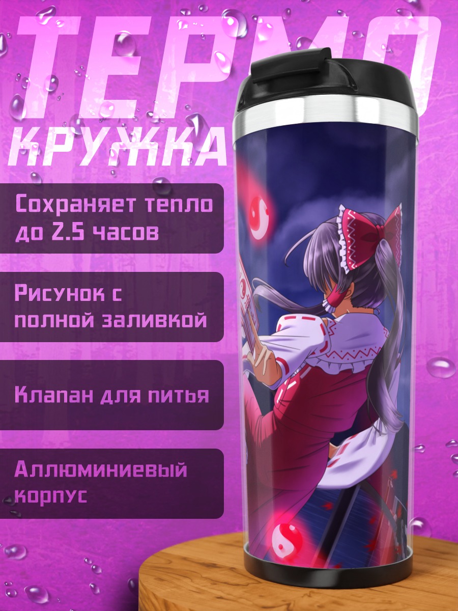 Термокружка Рейму Хакурэй с книгой