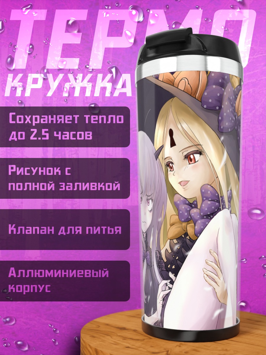 Термокружка Абигейл Уильямс и Лавиния