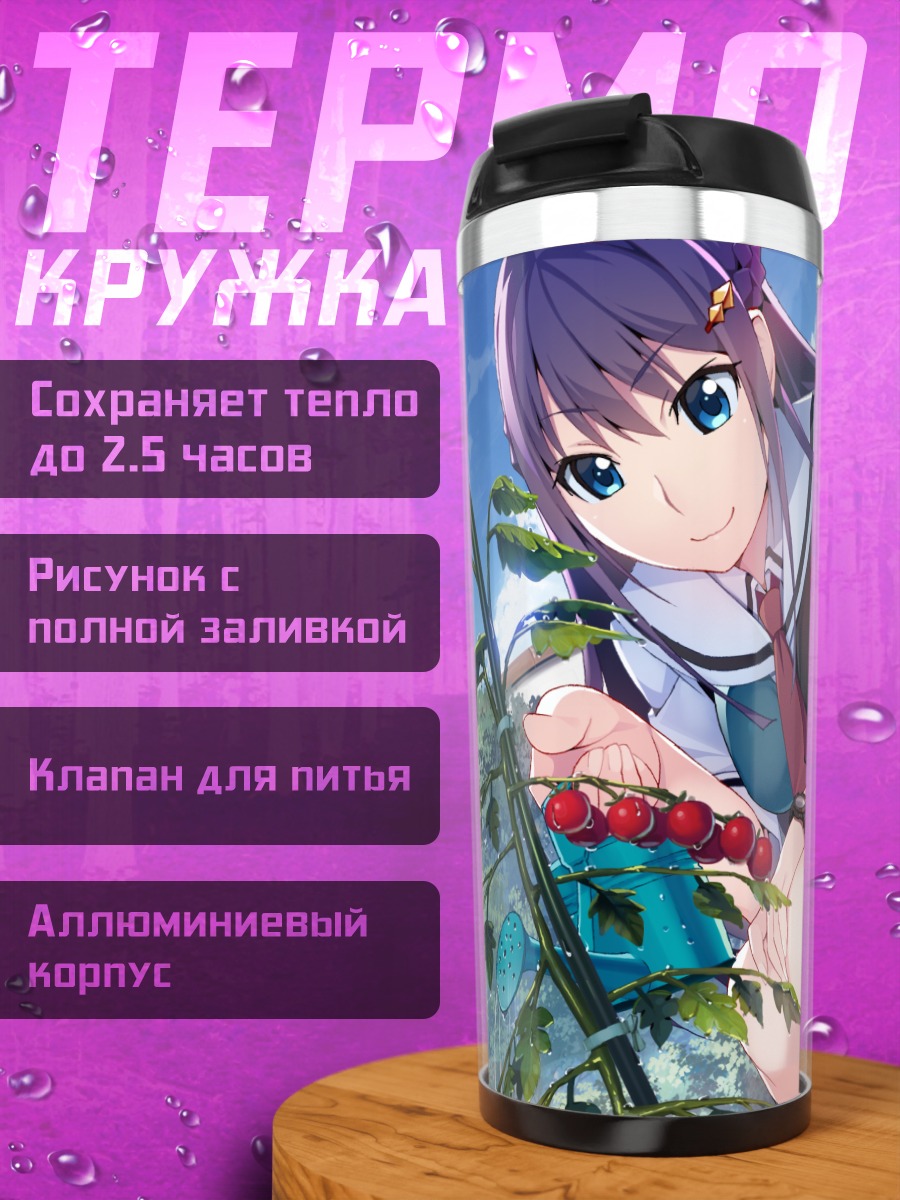 Термокружка Рейна Фуками в саду