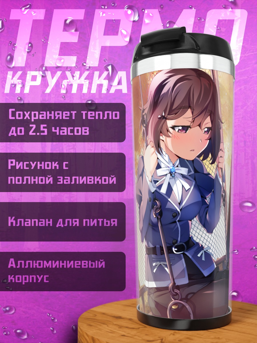 Термокружка Сиори Арисака на качелях