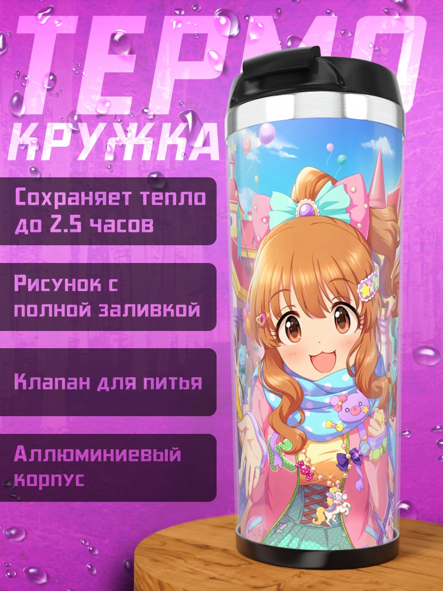 Термокружка Юки Химекава и подруги