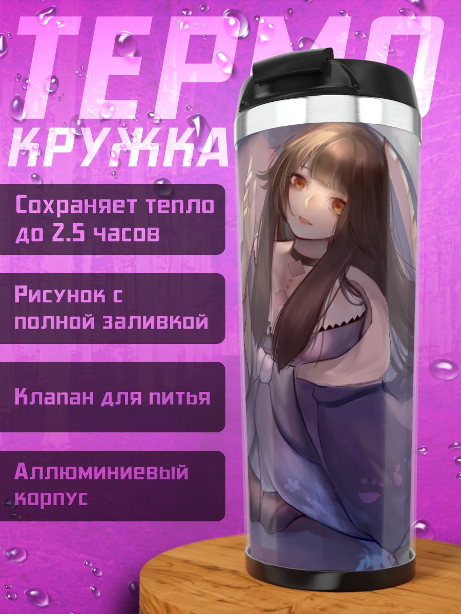 Термокружка Персонаж в ночи