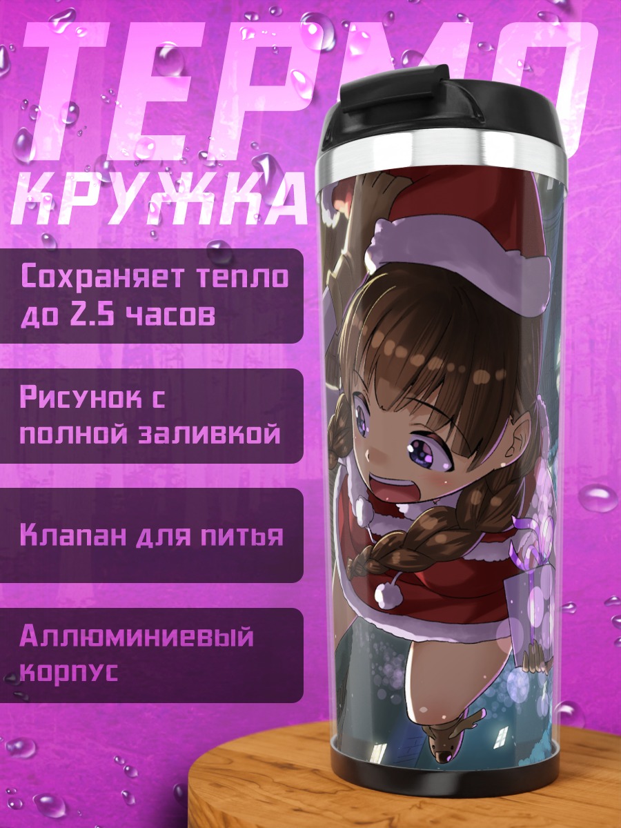 Термокружка Санта Клаус и праздник