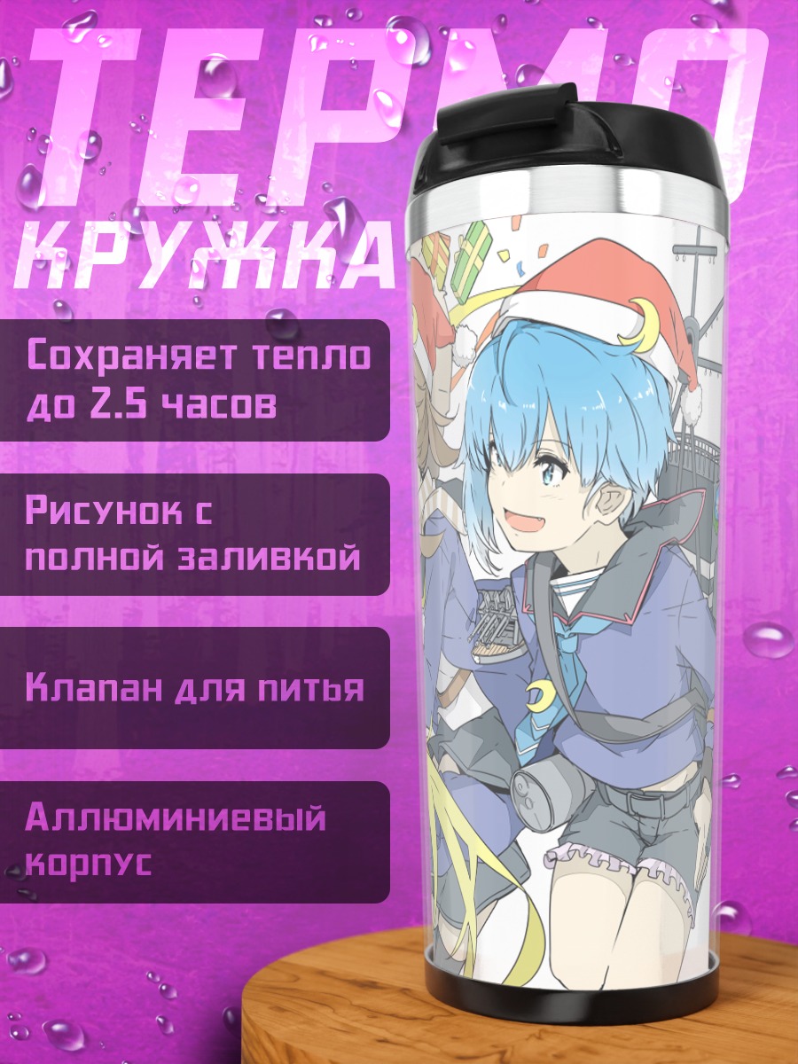 Термокружка Девочки Kantai Collection