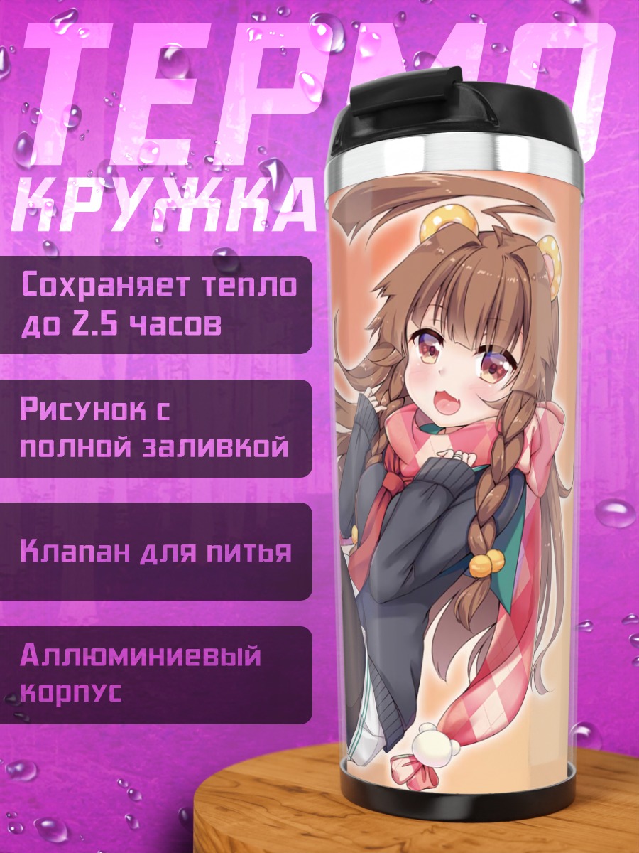 Термокружка Кума в шарфе