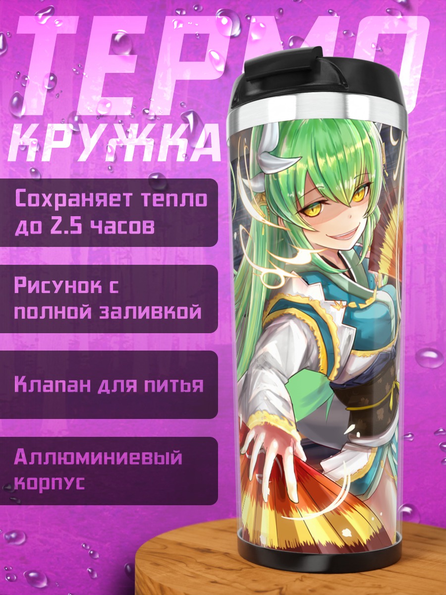 Термокружка Киёхиме с веером
