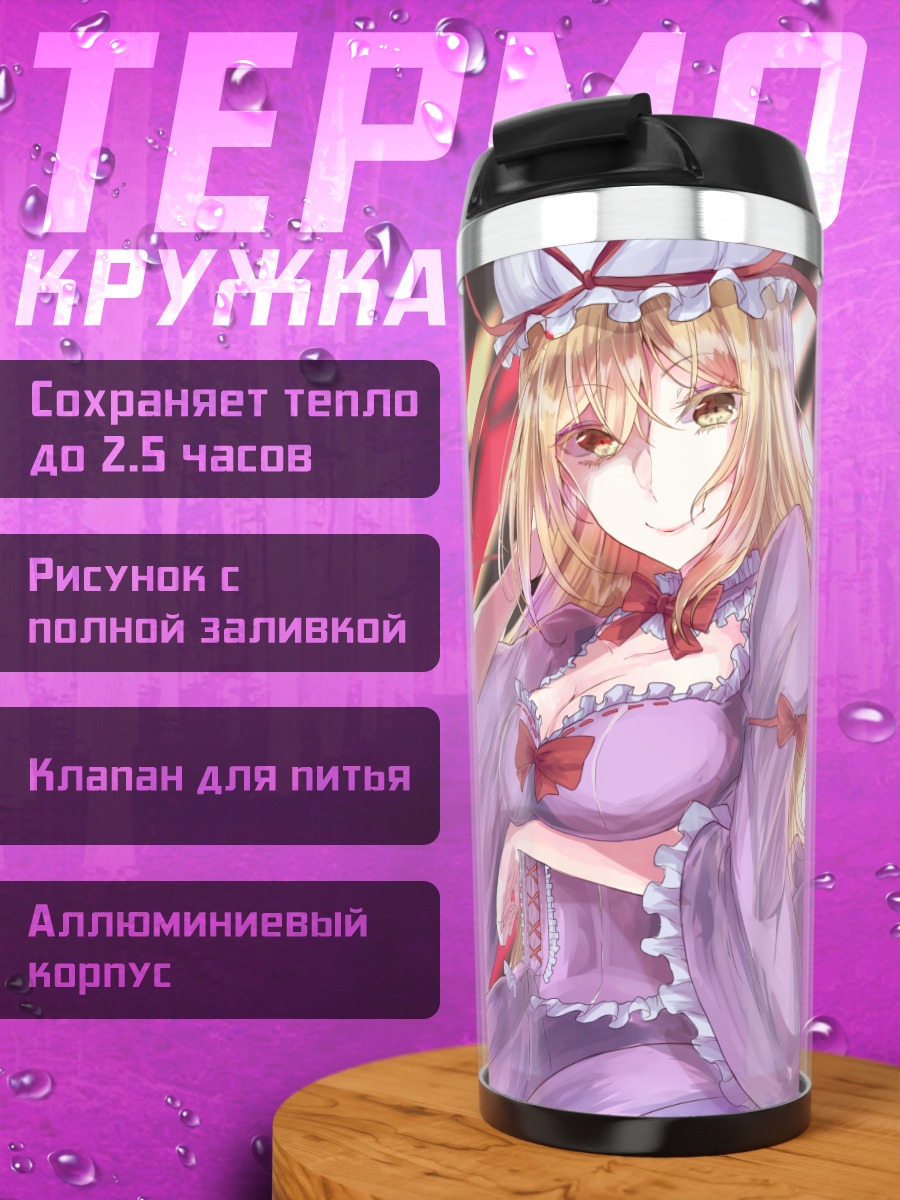 Термокружка Юкари Якумо в платье