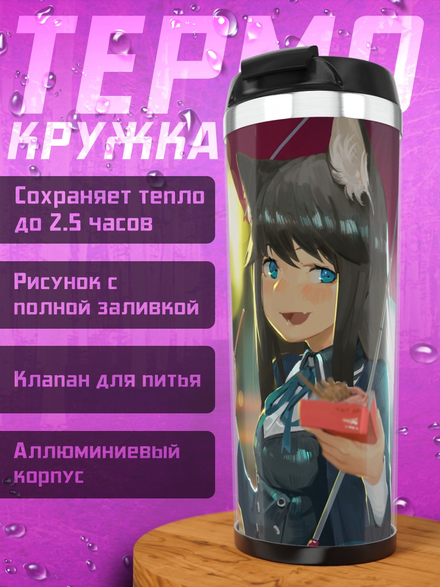 Термокружка Девушка с Поки