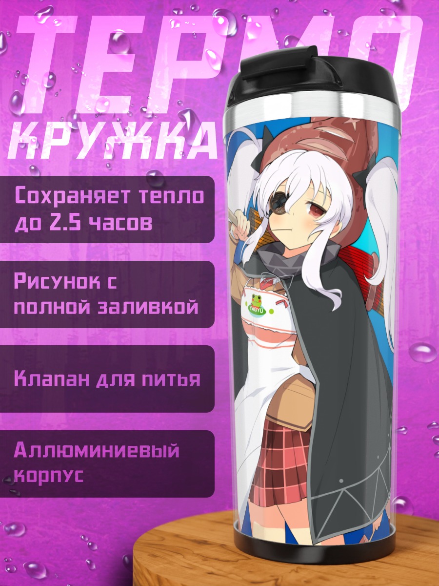 Термокружка Ягюу в фартуке